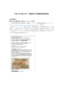 事業報告 - 東京大学工学・情報理工学図書館