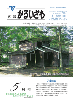 広報かるいざわ5月号