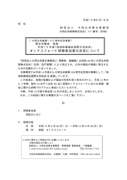 オックスフォード研修参加者の決定について