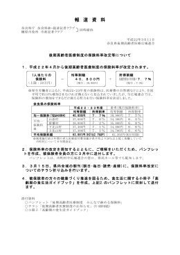 報 道 資 料 - 奈良県後期高齢者医療広域連合