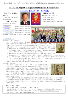 Report of Higashimatsuyama Rotary Club