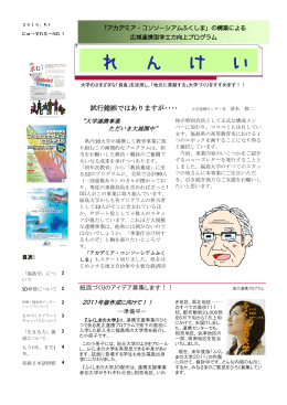 PDF/1.62MB - アカデミア・コンソーシアムふくしま