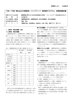 平成17年度「魅力ある大学院教育」イニシアティブ