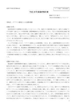 平成 19 年度最終報告書