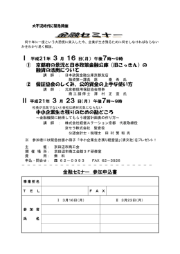 京田辺市商工会主催の「金融セミナー」開催のご案内