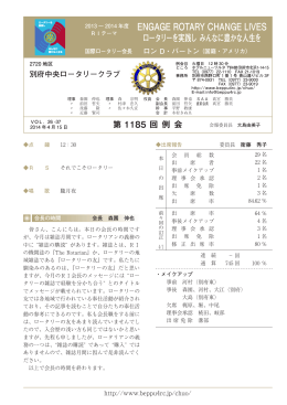 第1185回 - 別府市内4ロータリークラブ