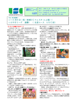 VOL.68 2006.9.28 埼玉県地域スポーツクラブフェスタ ほか