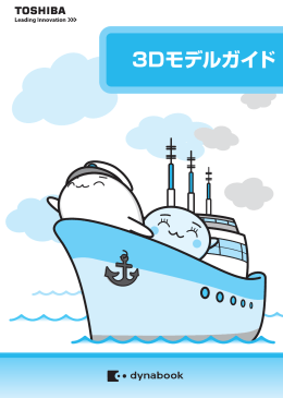 3Dモデルガイド （946KB）