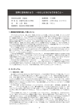 世界に目を向けよう ～わたしたちにもできること～