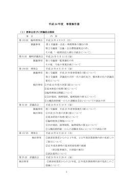 平成 24 年度 事業報告書