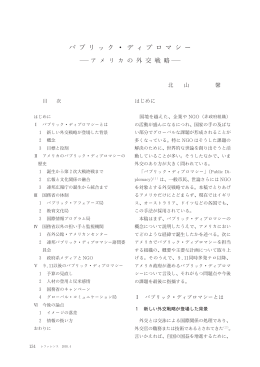 パブリック・ディプロマシー―アメリカの外交戦略