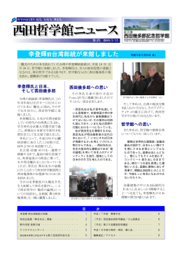 李登輝前台湾総統が来館しました
