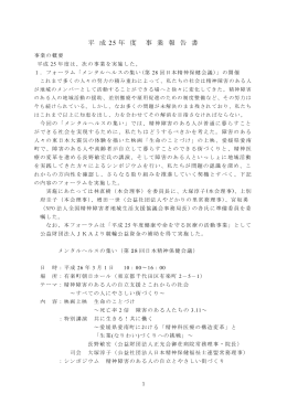 H25年度 - 日本精神衛生会