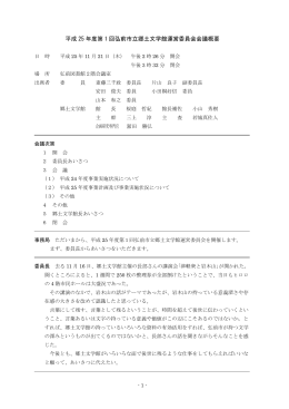 平成25年度第1回会議