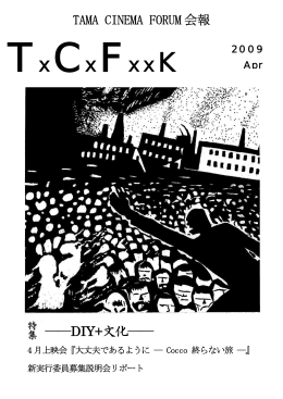 たまシネマ通信 2009年4月号