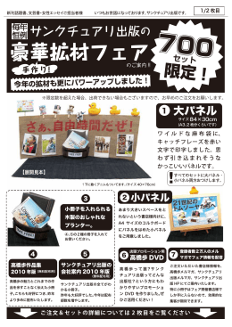 豪華拡材フェア セット