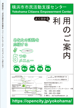 横浜市市民活動支援センター