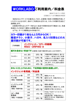 WORKLABOの料金表を改定しました。是非ご