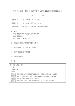 第2回資料(ファイル名:222kaisiryou サイズ:489.97