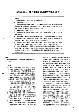 解約払戻金、 責任準備金の法律的性格その他