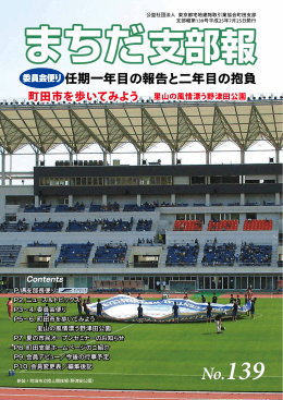 まちだ支部報 第139号