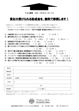 貴社の受けられる助成金を、無料で診断します！