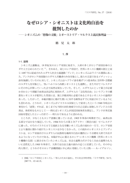 なぜロシア ・ シオニストは文化的自治を 批判したのか