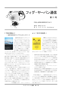 フィグ・ヤーパン通信 第11号（2002年7月） - FIGU