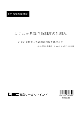 よくわかる裁判員制度の仕組み