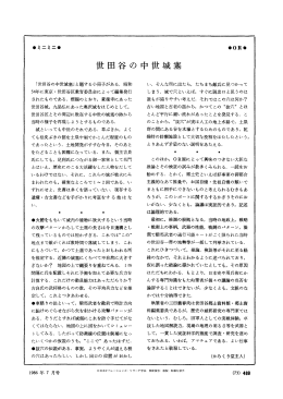 ミニミニOR 世田谷の中世城塞 - 日本オペレーションズ・リサーチ学会