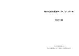 糖尿病地域連携パスのひとくちメモ