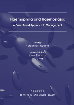 Haemophilia and Haemostasis（日本語訳版）