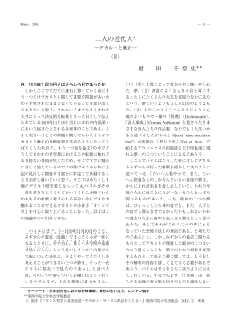 二人の近代人 ―デカルトと漱石