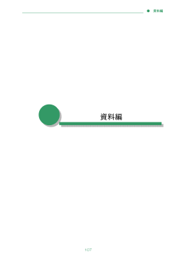 7．資料編（PDF：83KB）
