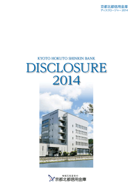 ディスクロージャー2014（pdf形式、6548KB）