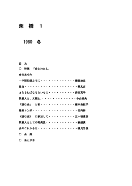 読む会のあゆみ 会のこれからは&hellip;&hellip;