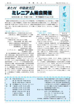 「甲陽だより」第62号 （PDF形式）