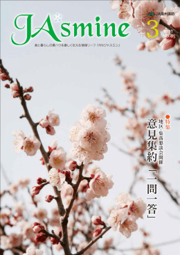 意見集約 - JA信州諏訪