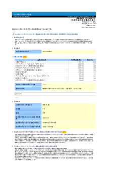 日本合成化学工業株式会社