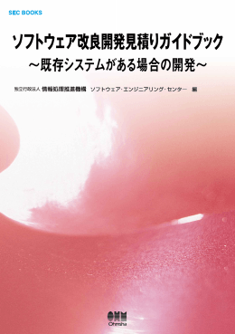 本書を発行するにあたって - IPA 独立行政法人 情報処理推進機構
