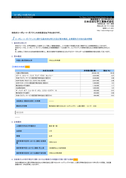 日本合成化学工業株式会社