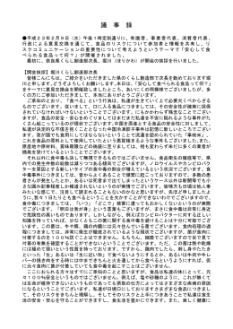 議事録 - 奈良県
