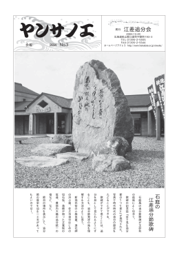 No.3 - 江差追分会