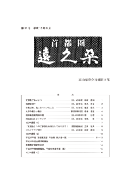 富山薬窓会首都圏支部