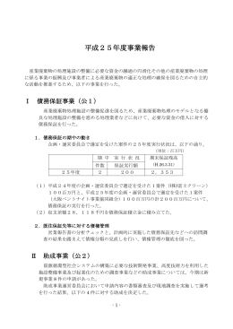 平成25年度事業報告
