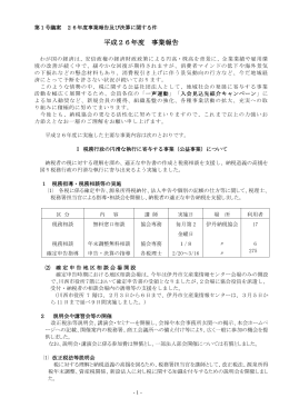 平成26年度 事業報告