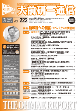 Vol.222 - 大前研一通信