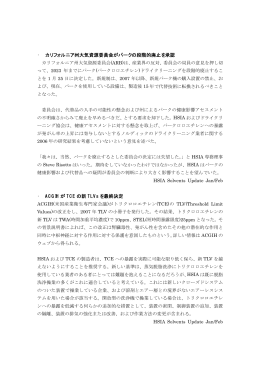 海外協会ニュースから 塩素系溶剤の規制動向