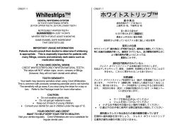 Whitestrips™ ホワイトストリップ™