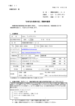 登録申請書記入例 （PDF：175KB）